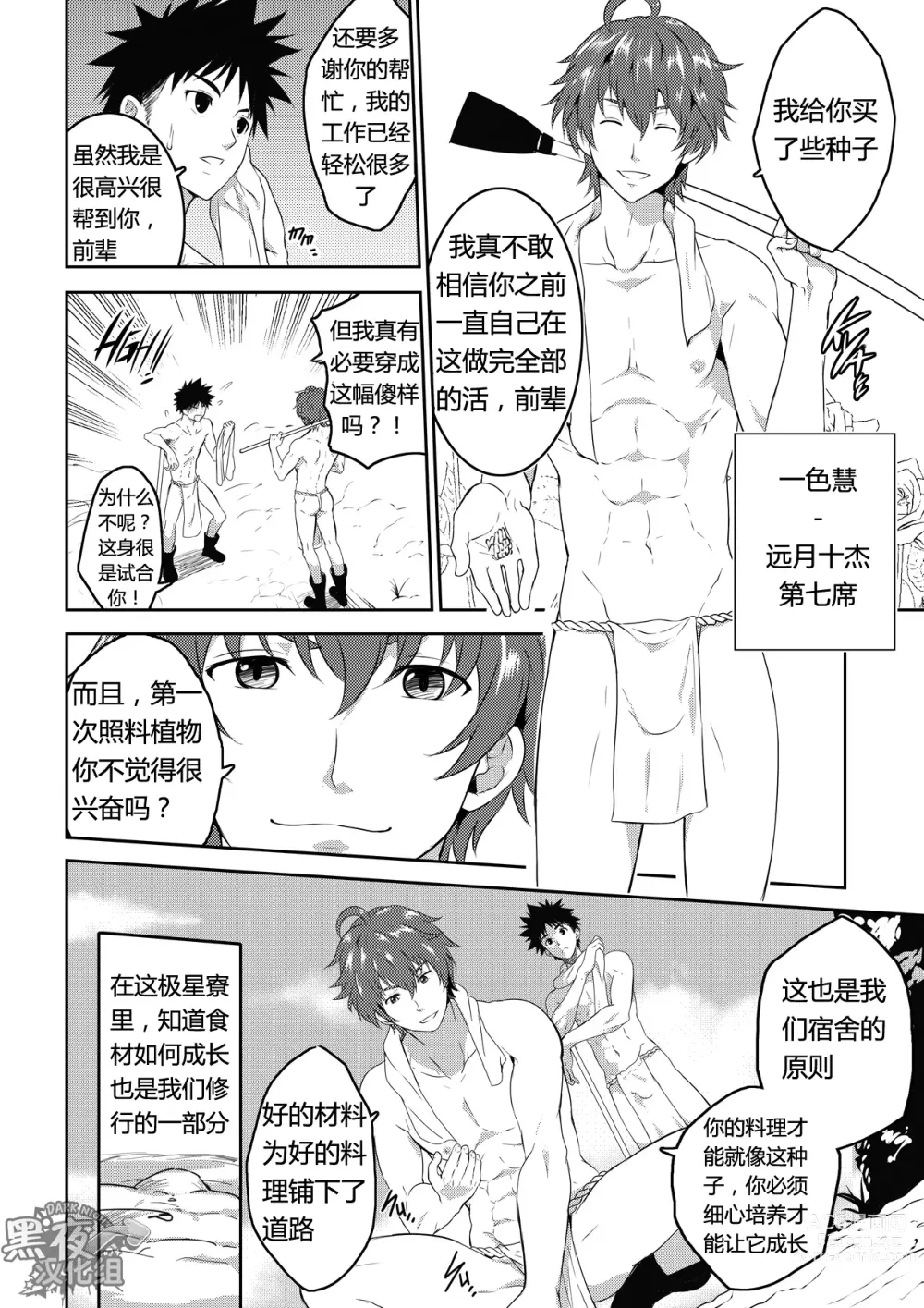 Page 5 of doujinshi 来施♂肥吧 (decensored)