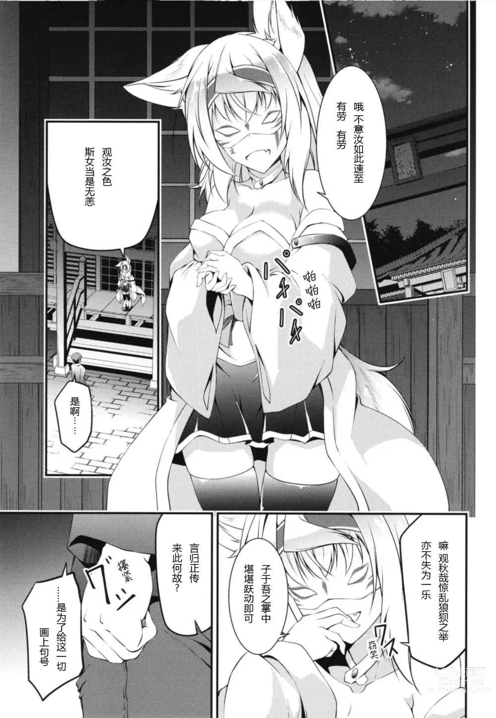 Page 11 of doujinshi Kitsune no Ongaeshi Sono Go