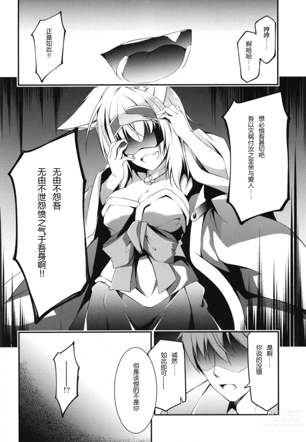 Page 12 of doujinshi Kitsune no Ongaeshi Sono Go