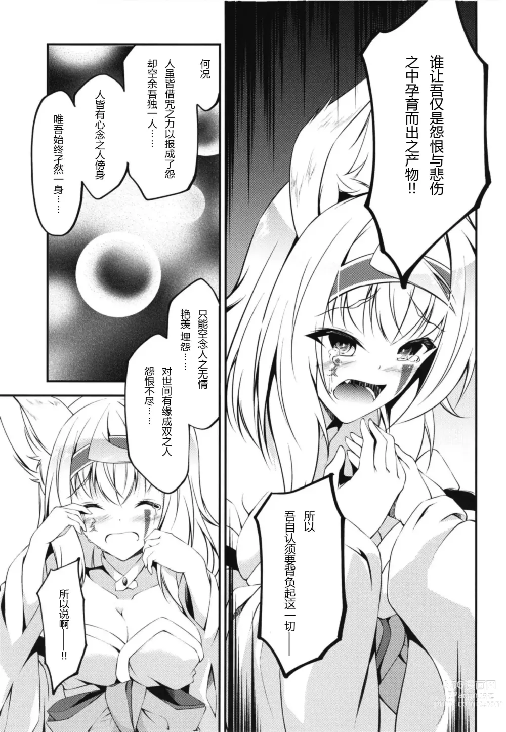 Page 15 of doujinshi Kitsune no Ongaeshi Sono Go