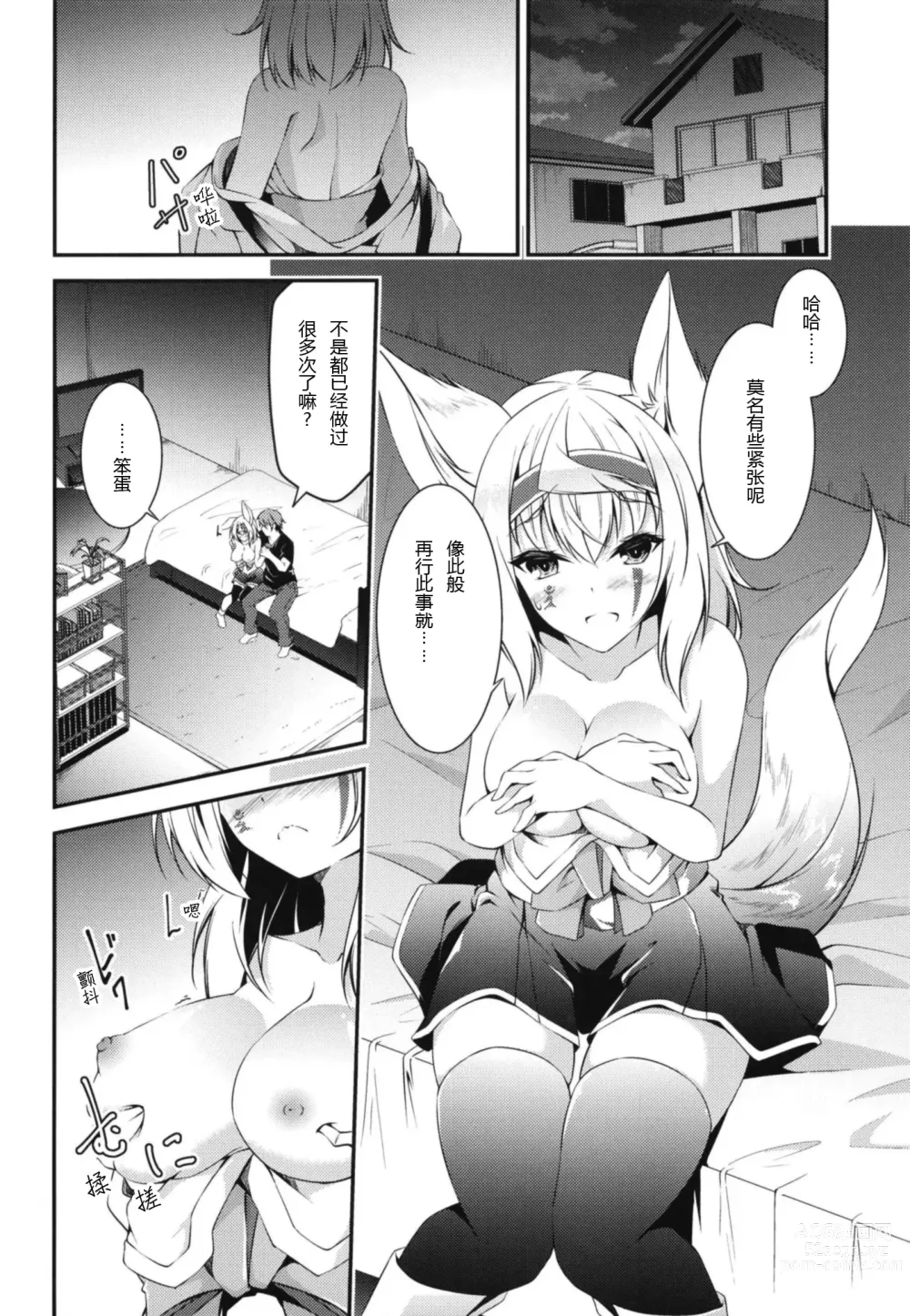 Page 18 of doujinshi Kitsune no Ongaeshi Sono Go