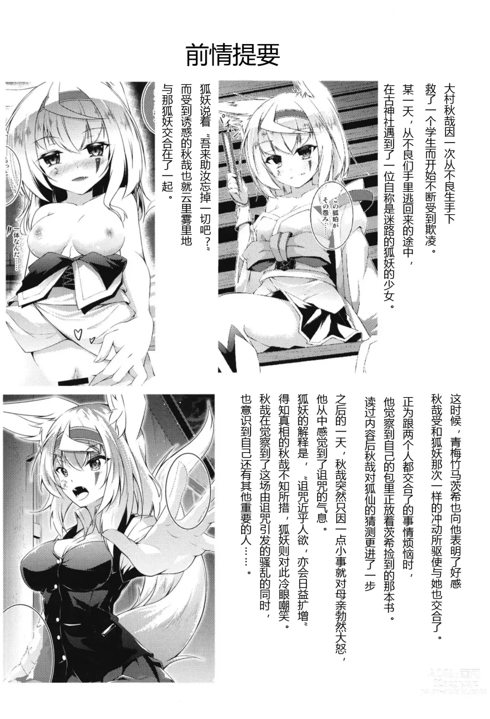 Page 4 of doujinshi Kitsune no Ongaeshi Sono Go