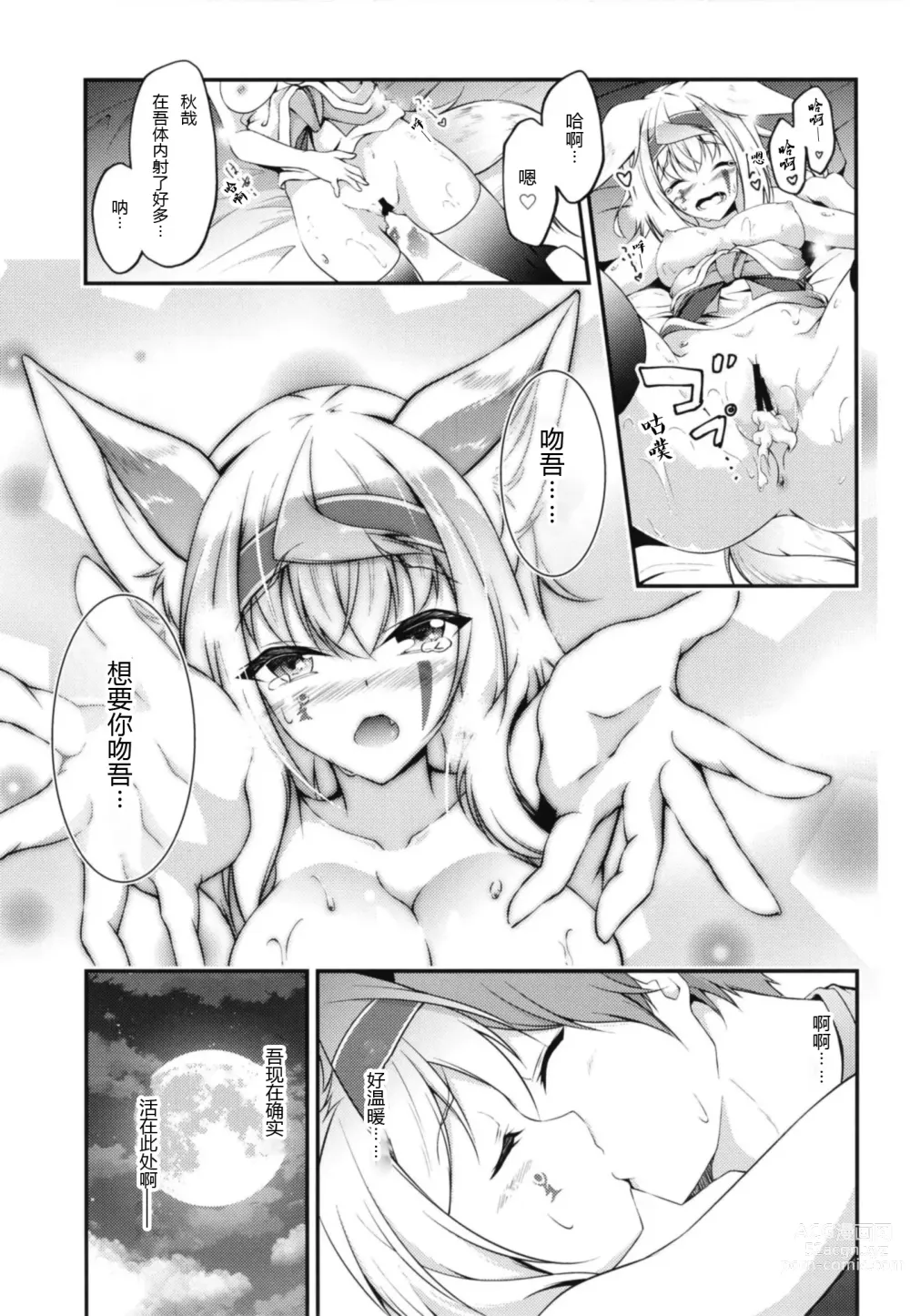 Page 31 of doujinshi Kitsune no Ongaeshi Sono Go