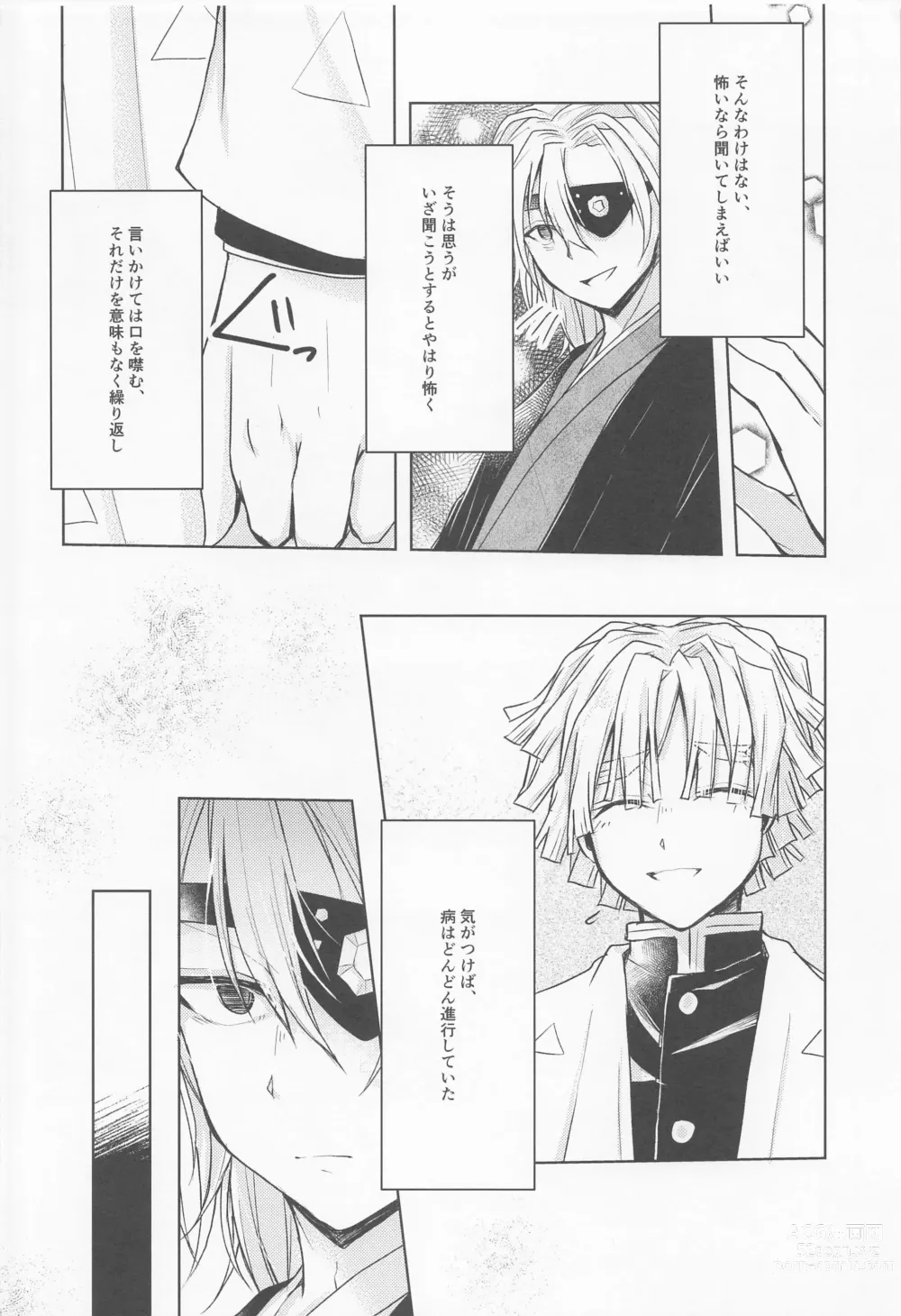 Page 11 of doujinshi Ai Mite no