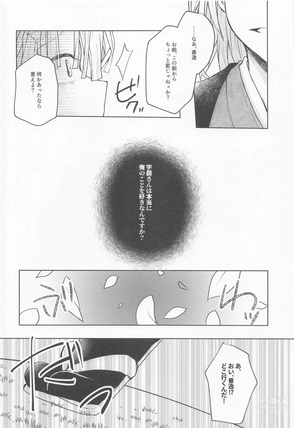 Page 13 of doujinshi Ai Mite no