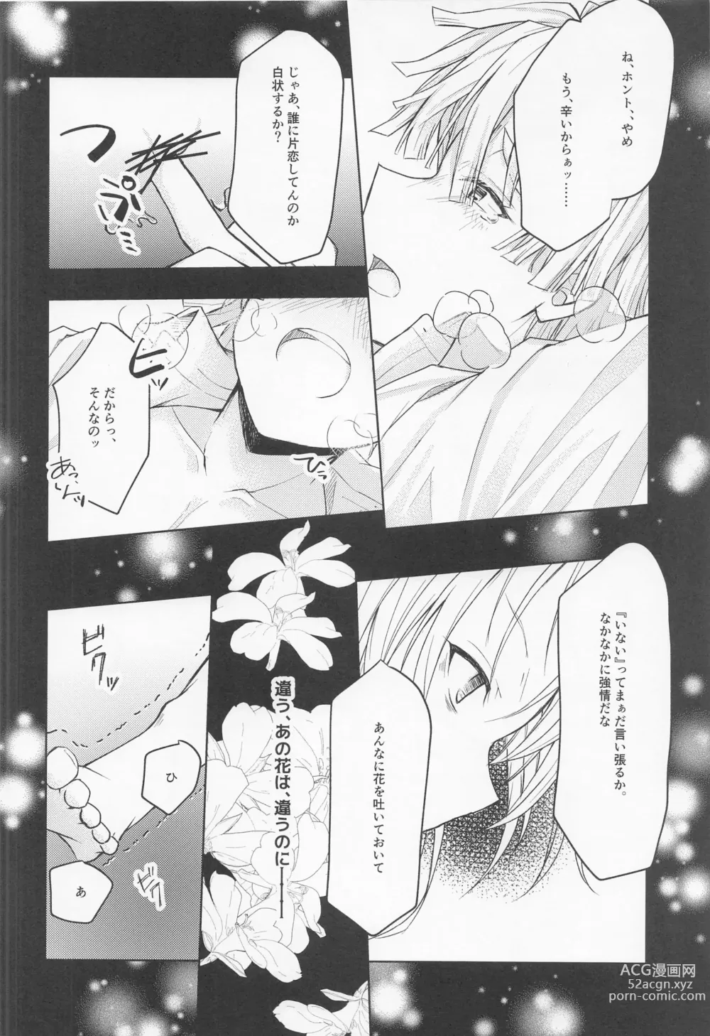 Page 23 of doujinshi Ai Mite no