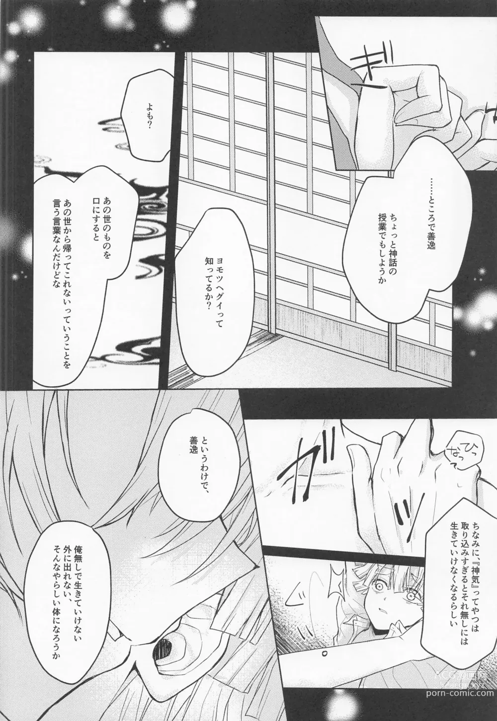 Page 25 of doujinshi Ai Mite no