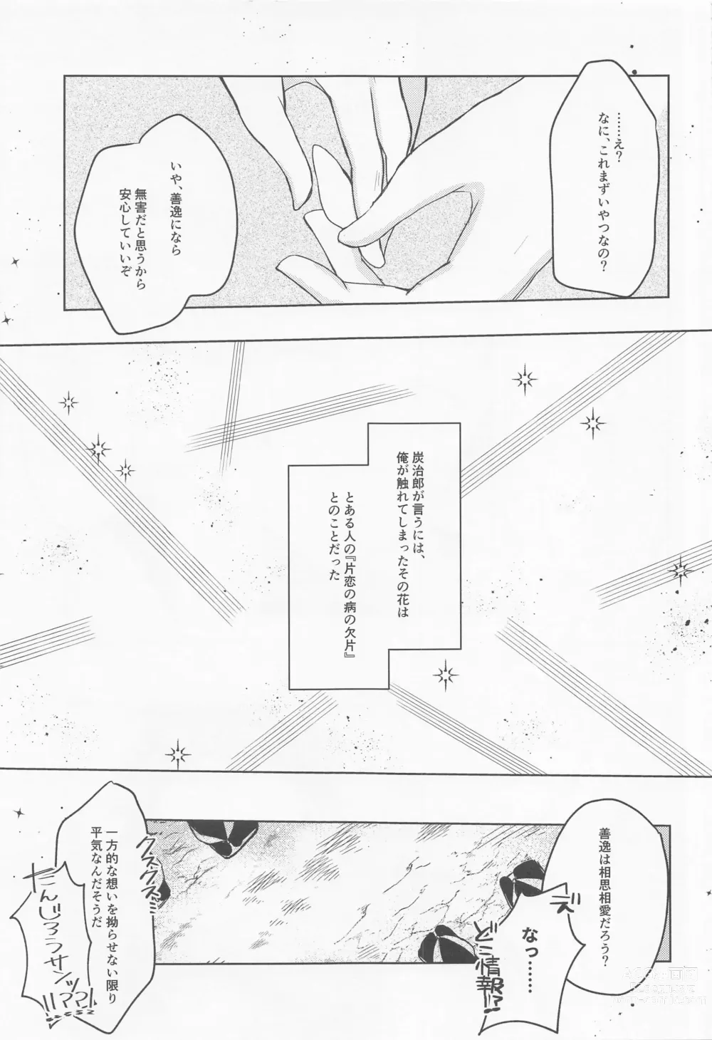 Page 4 of doujinshi Ai Mite no