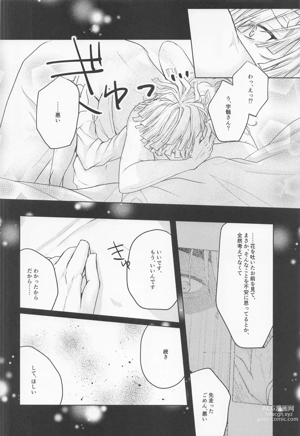 Page 31 of doujinshi Ai Mite no