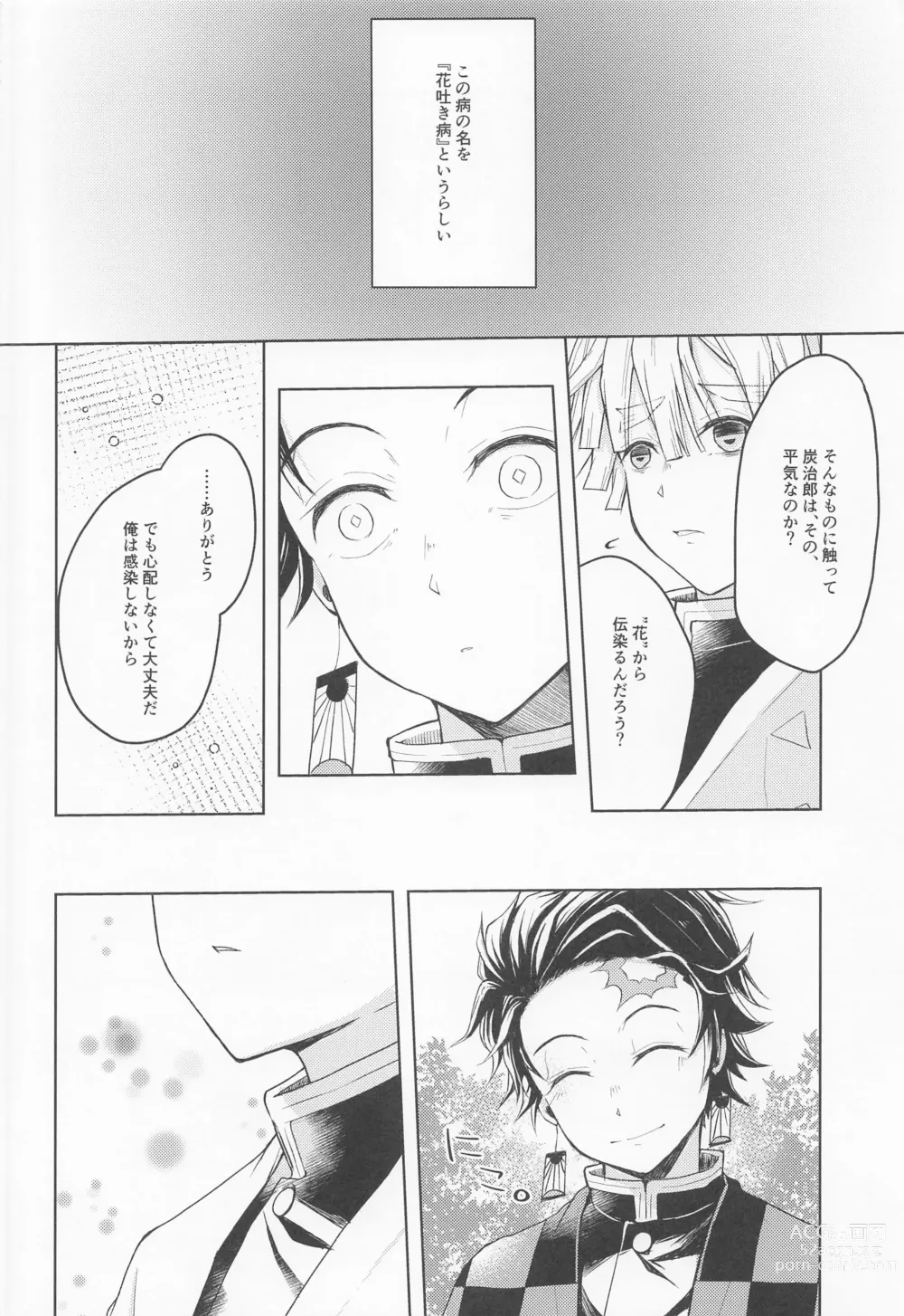 Page 5 of doujinshi Ai Mite no