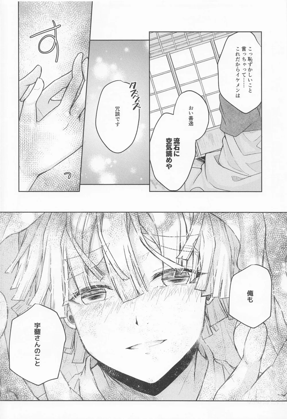 Page 49 of doujinshi Ai Mite no