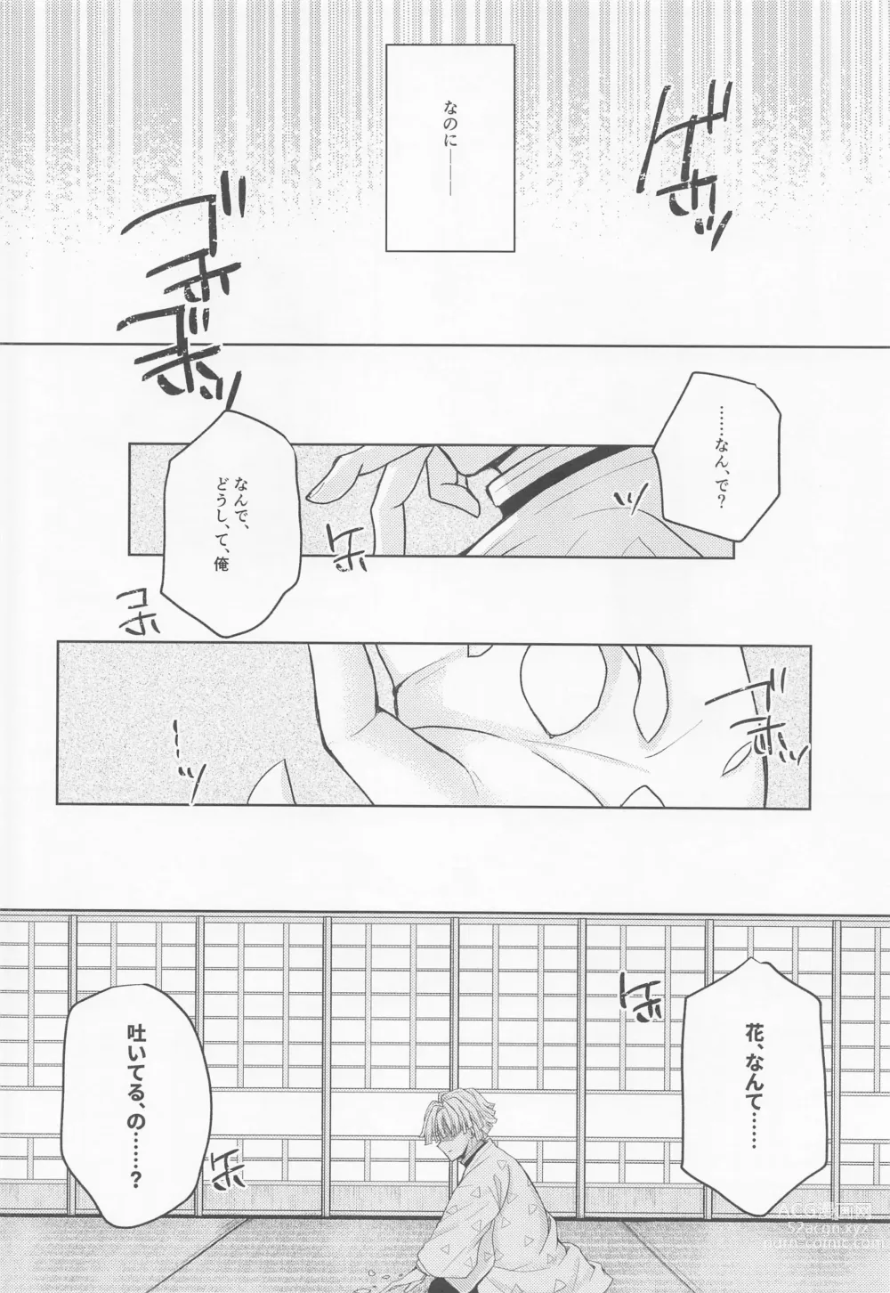 Page 7 of doujinshi Ai Mite no