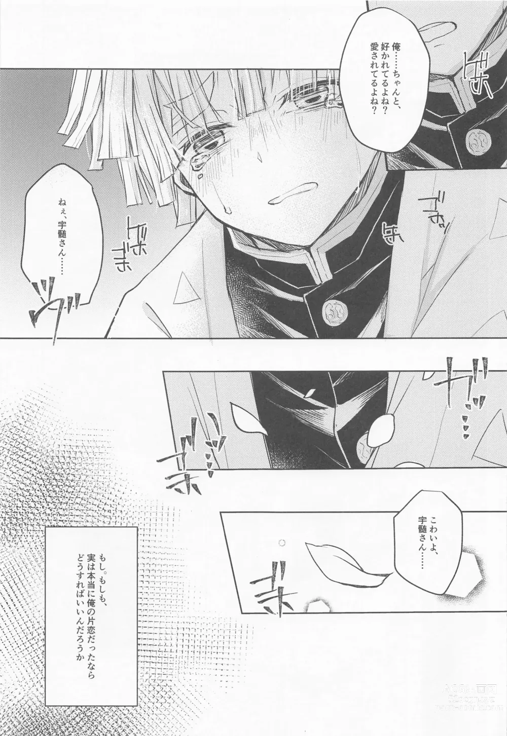 Page 10 of doujinshi Ai Mite no