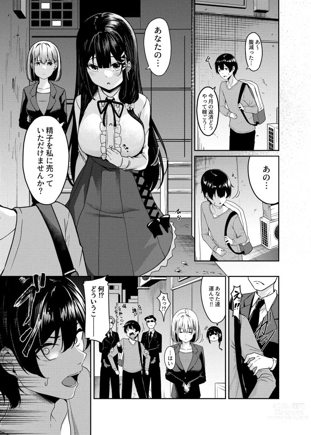 Page 2 of doujinshi Seken Shirazu Ojou-sama no Kyousei Sakusei Seikatsu