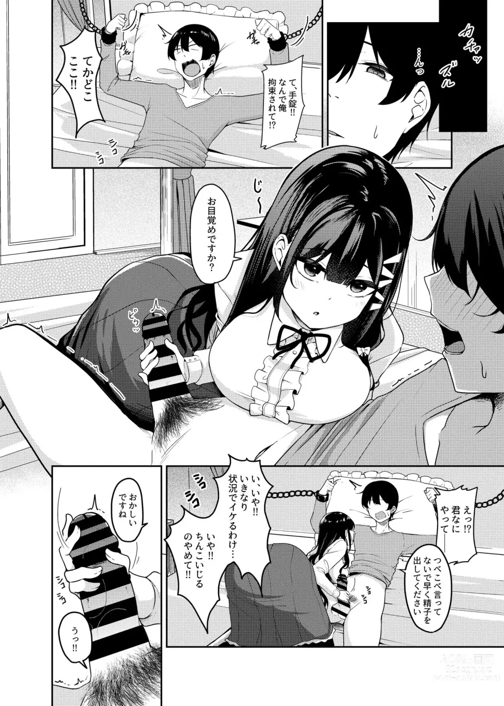 Page 3 of doujinshi Seken Shirazu Ojou-sama no Kyousei Sakusei Seikatsu