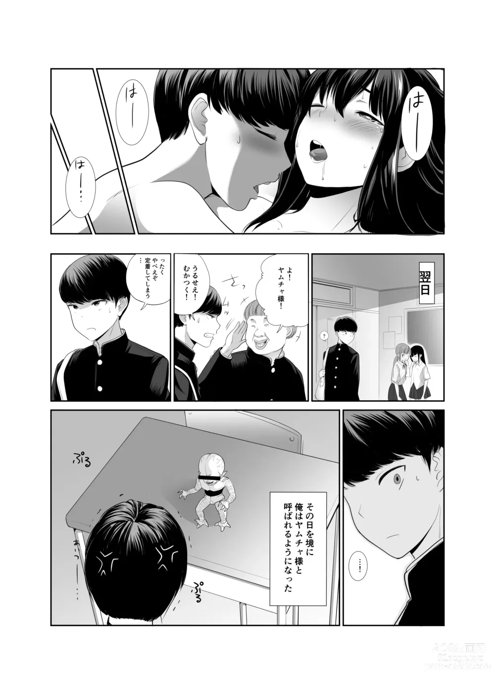 Page 27 of doujinshi Kikoku Shita Osananajimi o Haramaseru