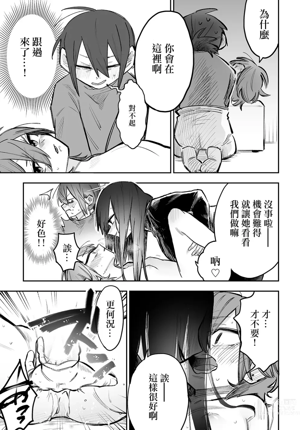 Page 12 of doujinshi 合租房屋心跳加速！？3P百合SEX