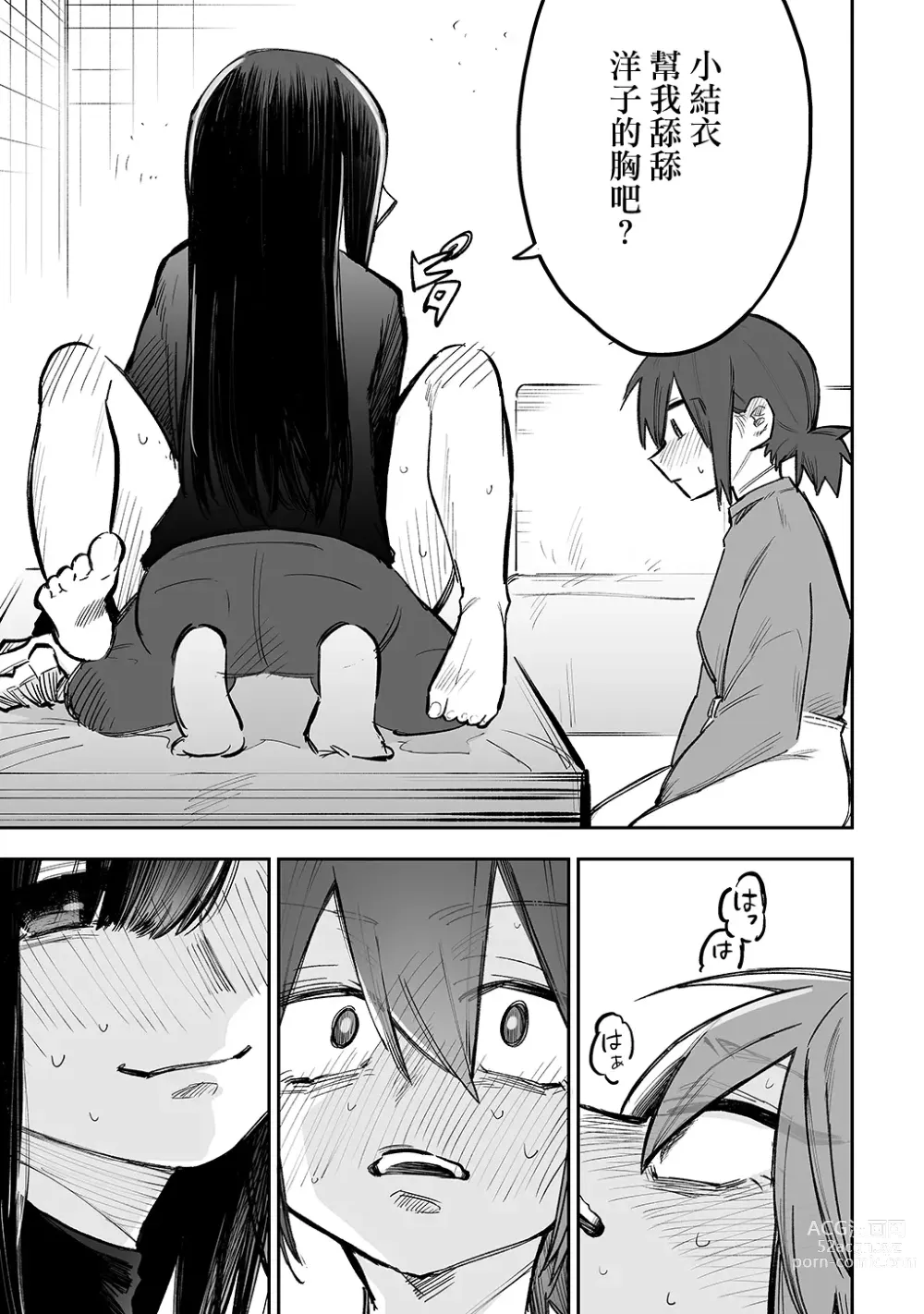 Page 14 of doujinshi 合租房屋心跳加速！？3P百合SEX