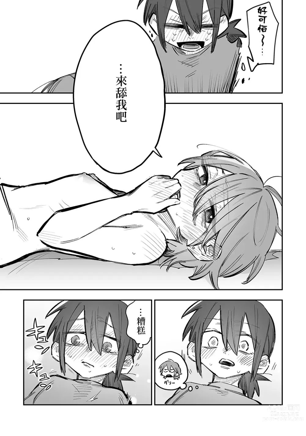 Page 16 of doujinshi 合租房屋心跳加速！？3P百合SEX