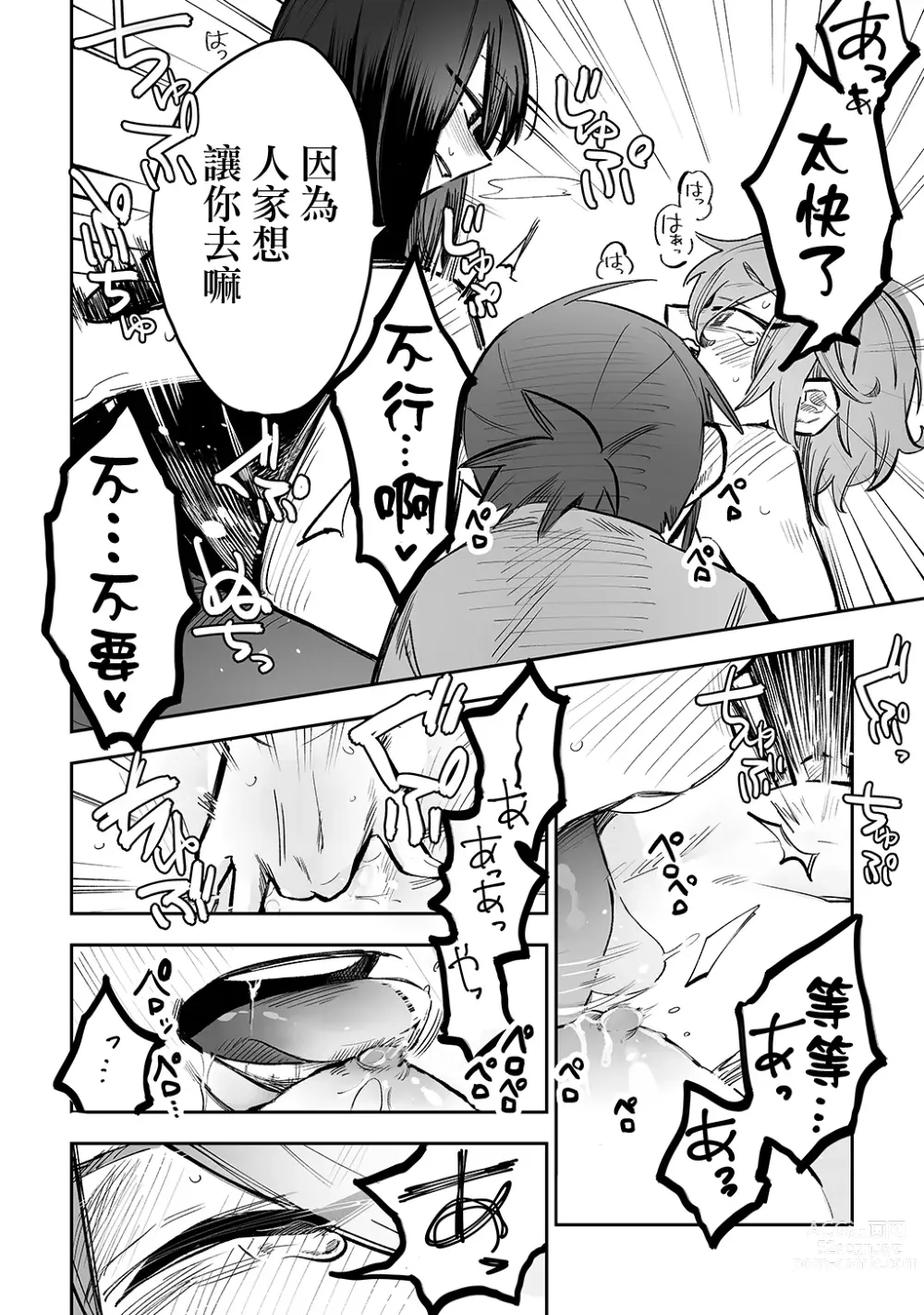 Page 19 of doujinshi 合租房屋心跳加速！？3P百合SEX