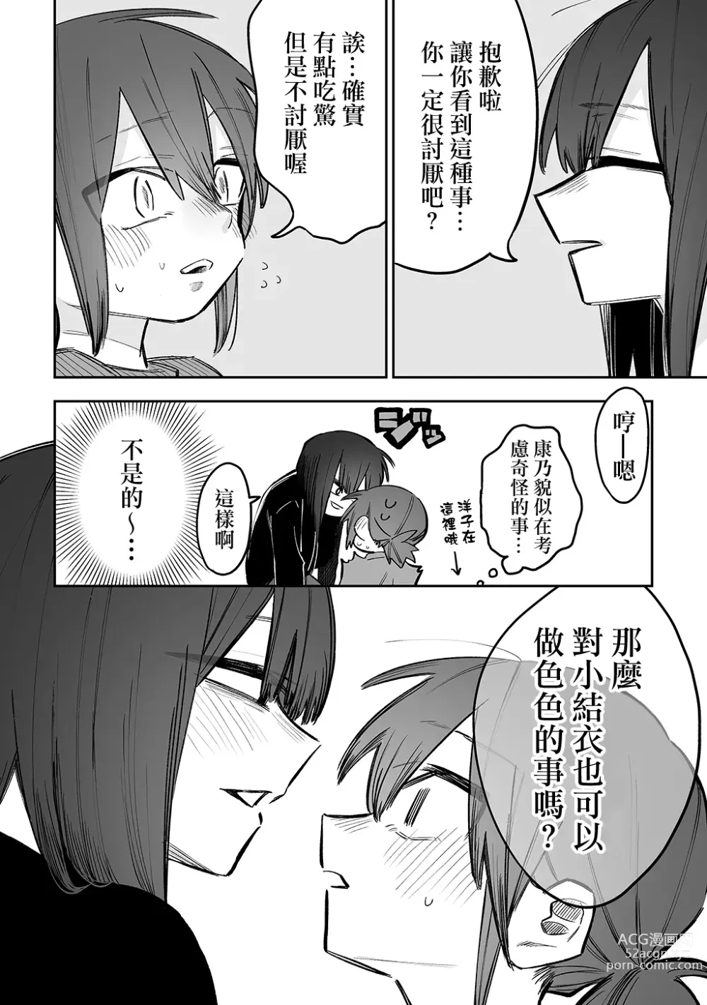 Page 21 of doujinshi 合租房屋心跳加速！？3P百合SEX