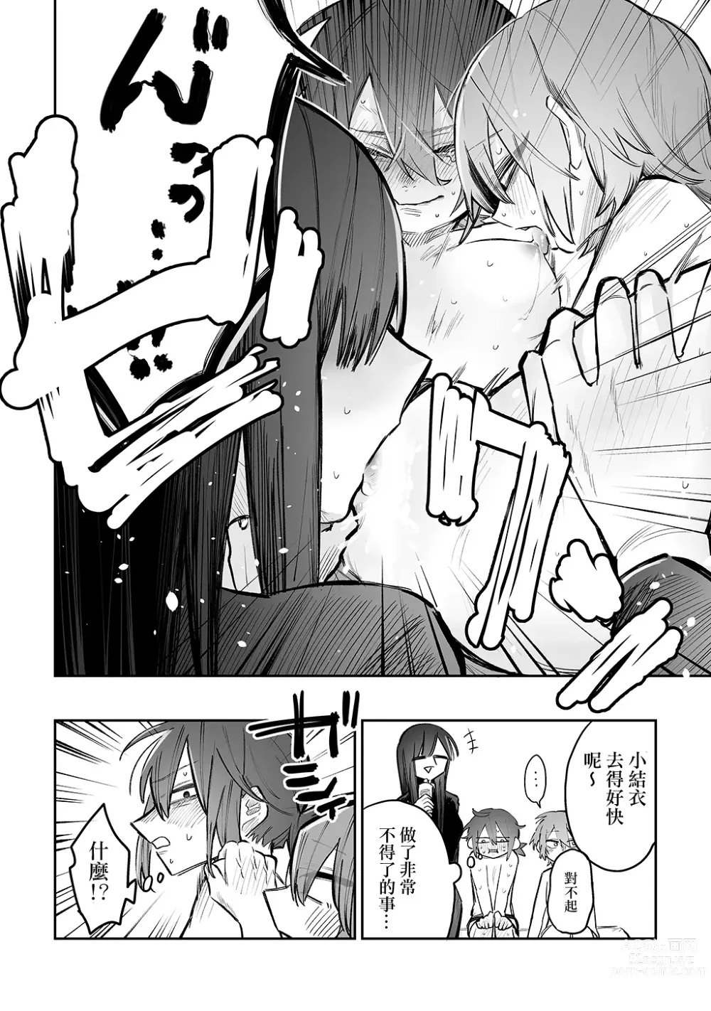 Page 27 of doujinshi 合租房屋心跳加速！？3P百合SEX