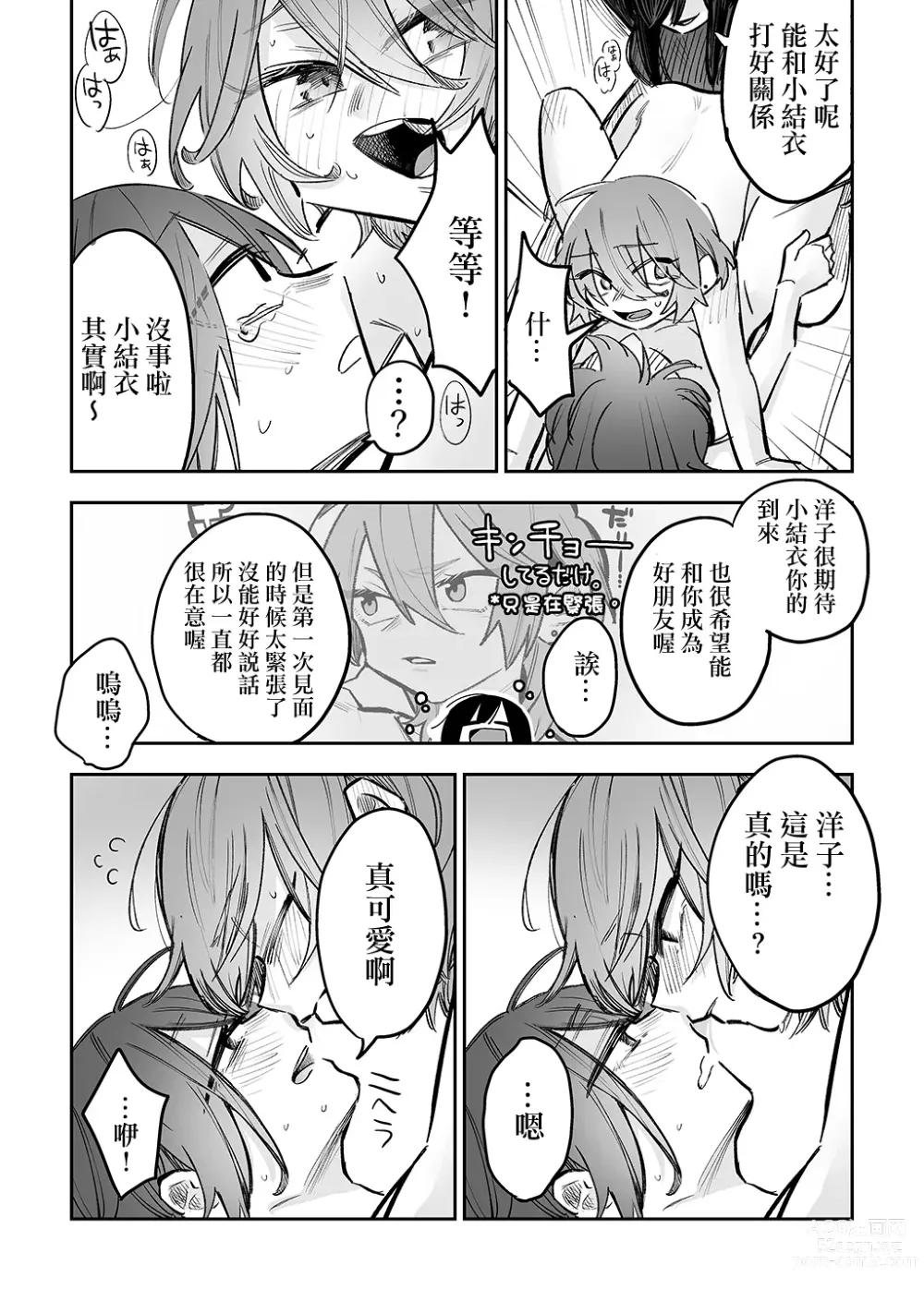 Page 30 of doujinshi 合租房屋心跳加速！？3P百合SEX