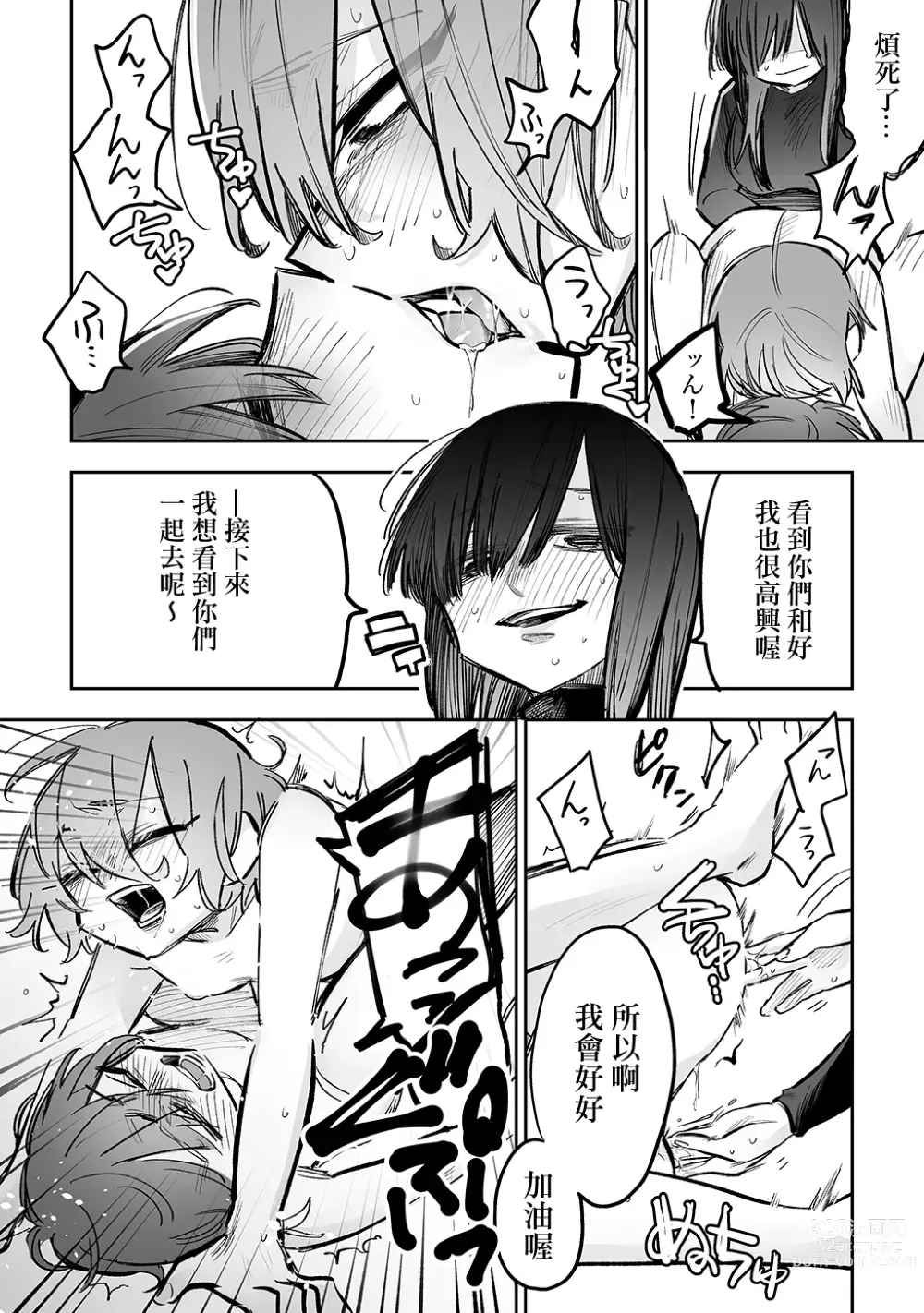 Page 31 of doujinshi 合租房屋心跳加速！？3P百合SEX