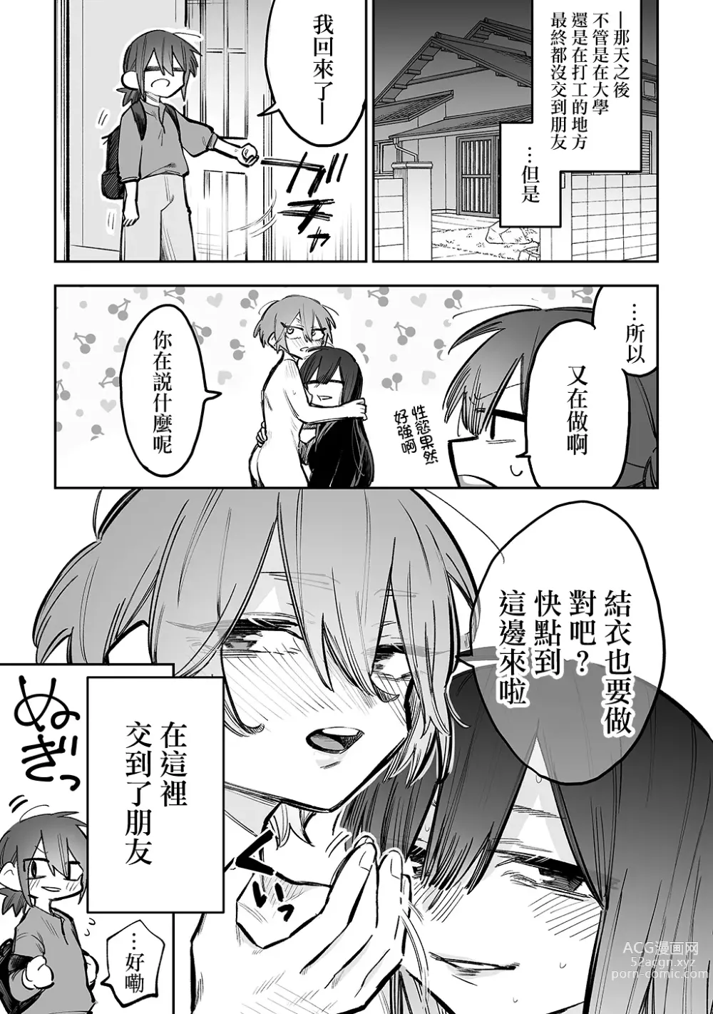 Page 34 of doujinshi 合租房屋心跳加速！？3P百合SEX