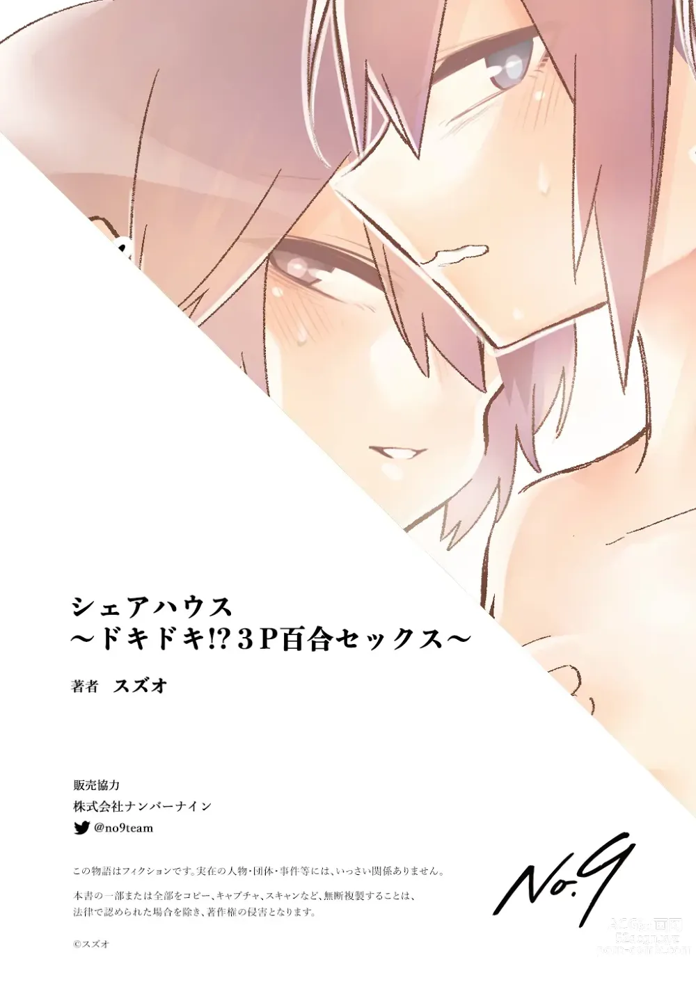 Page 35 of doujinshi 合租房屋心跳加速！？3P百合SEX