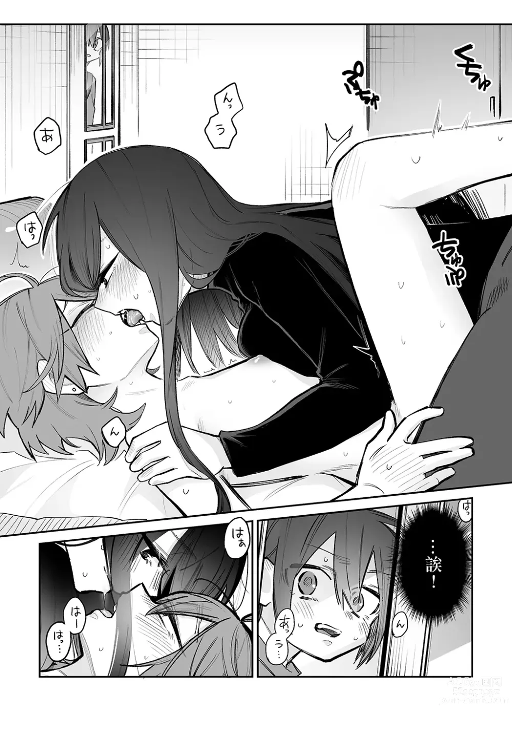 Page 8 of doujinshi 合租房屋心跳加速！？3P百合SEX