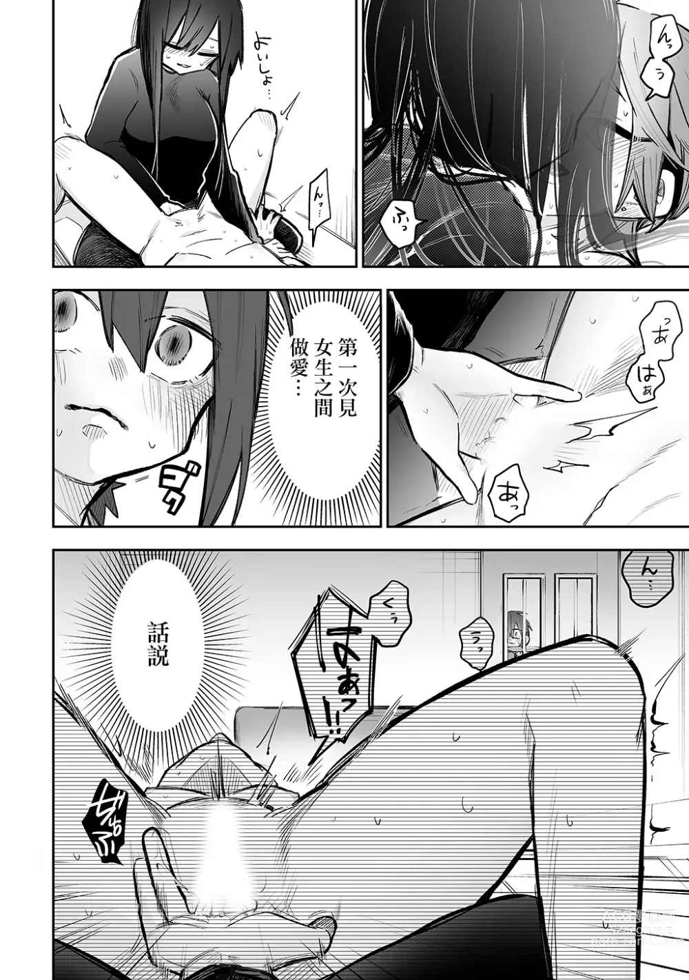 Page 9 of doujinshi 合租房屋心跳加速！？3P百合SEX