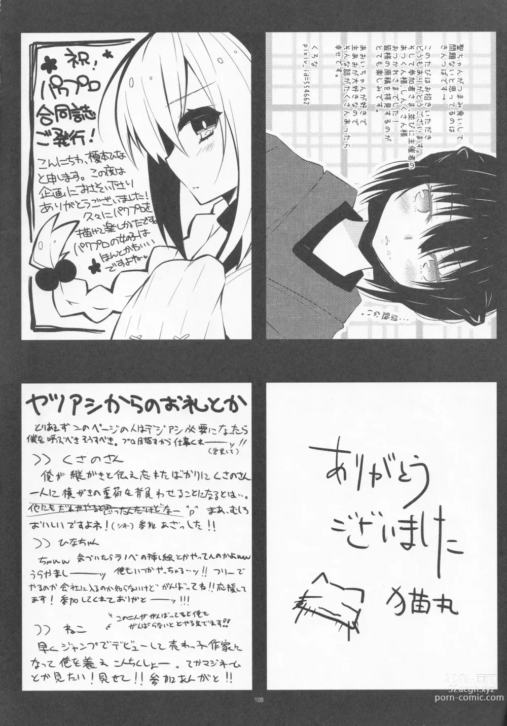 Page 107 of doujinshi Pawaplus H 2012 Fuyu