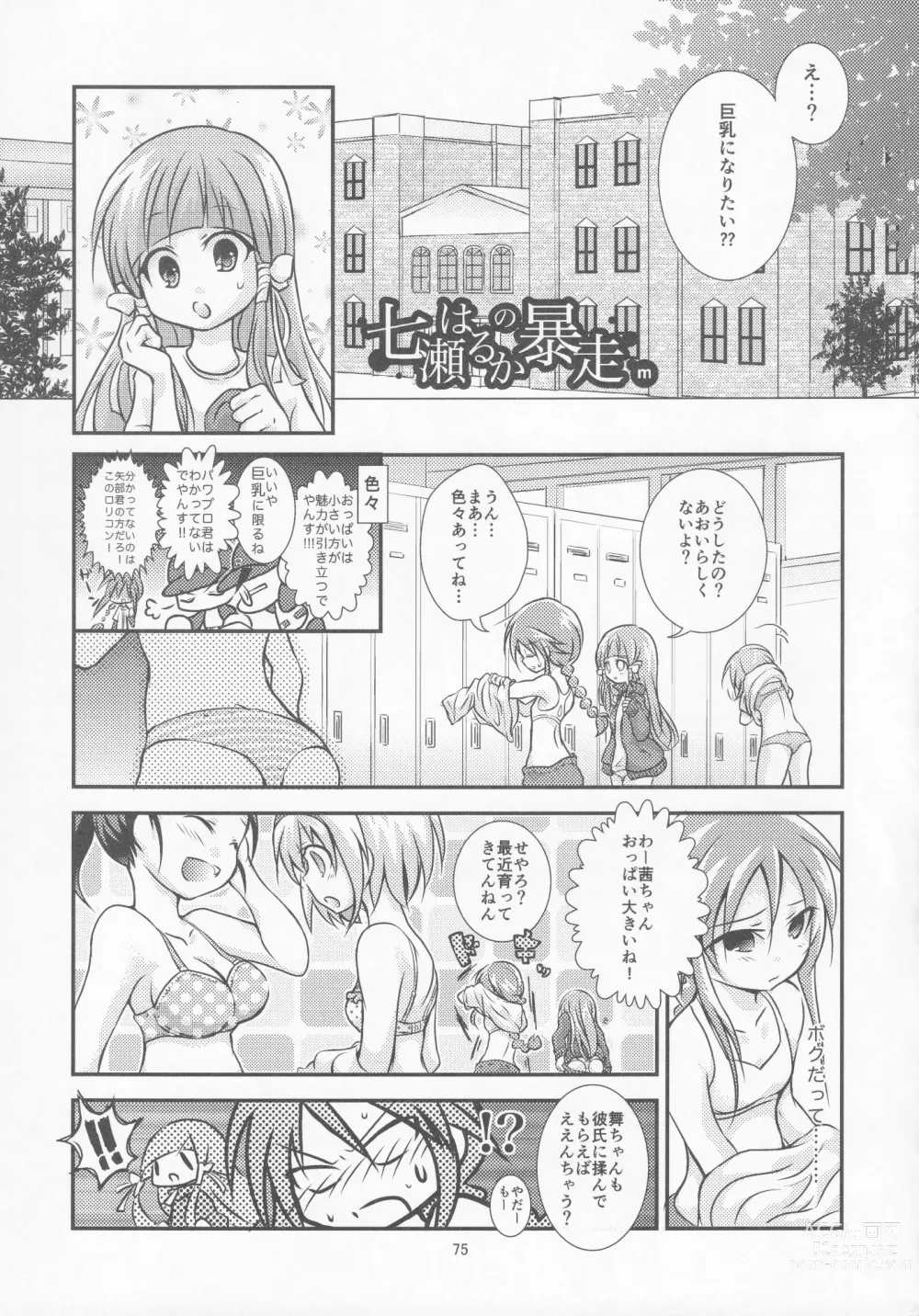 Page 76 of doujinshi Pawaplus H 2012 Fuyu