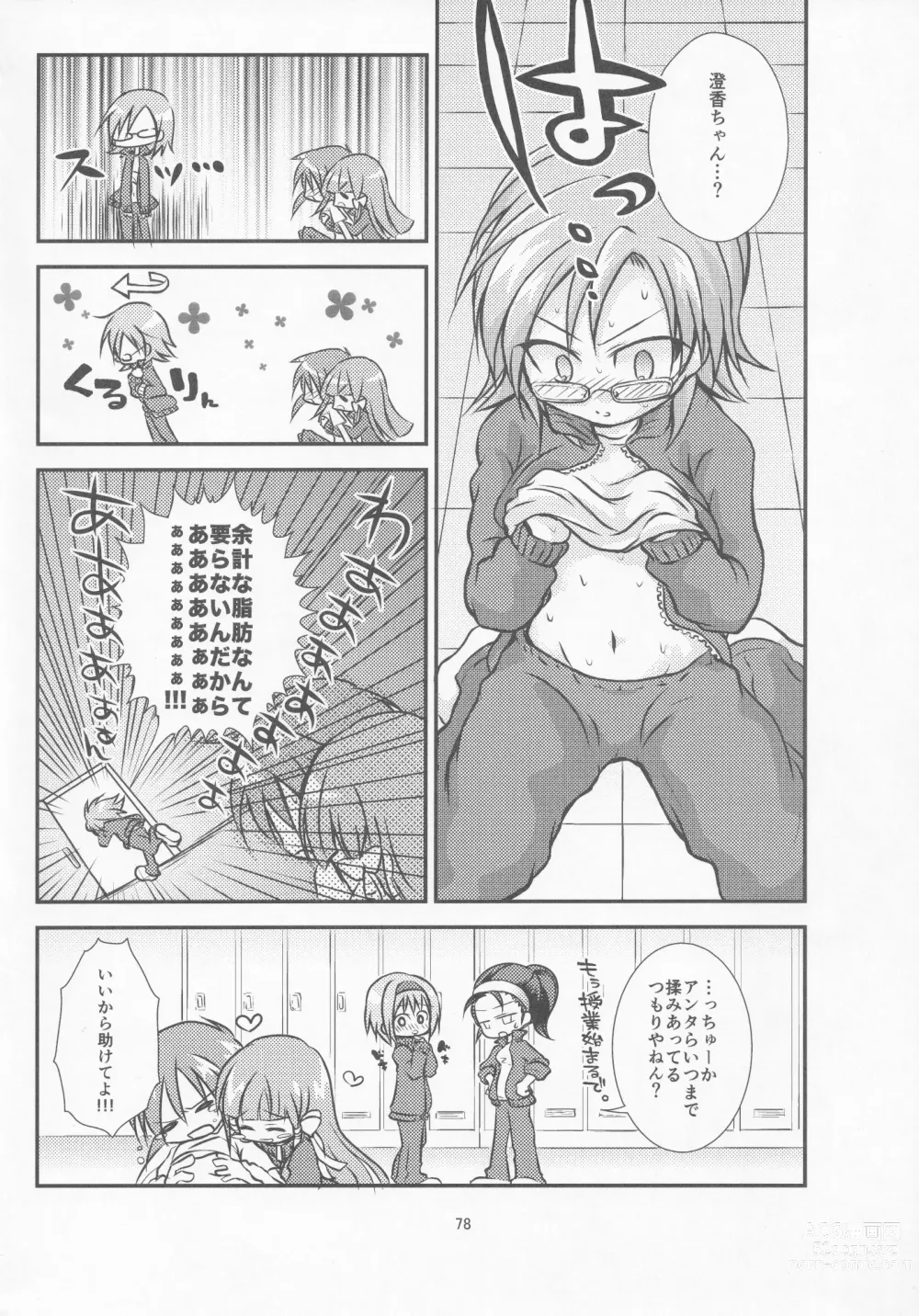 Page 79 of doujinshi Pawaplus H 2012 Fuyu