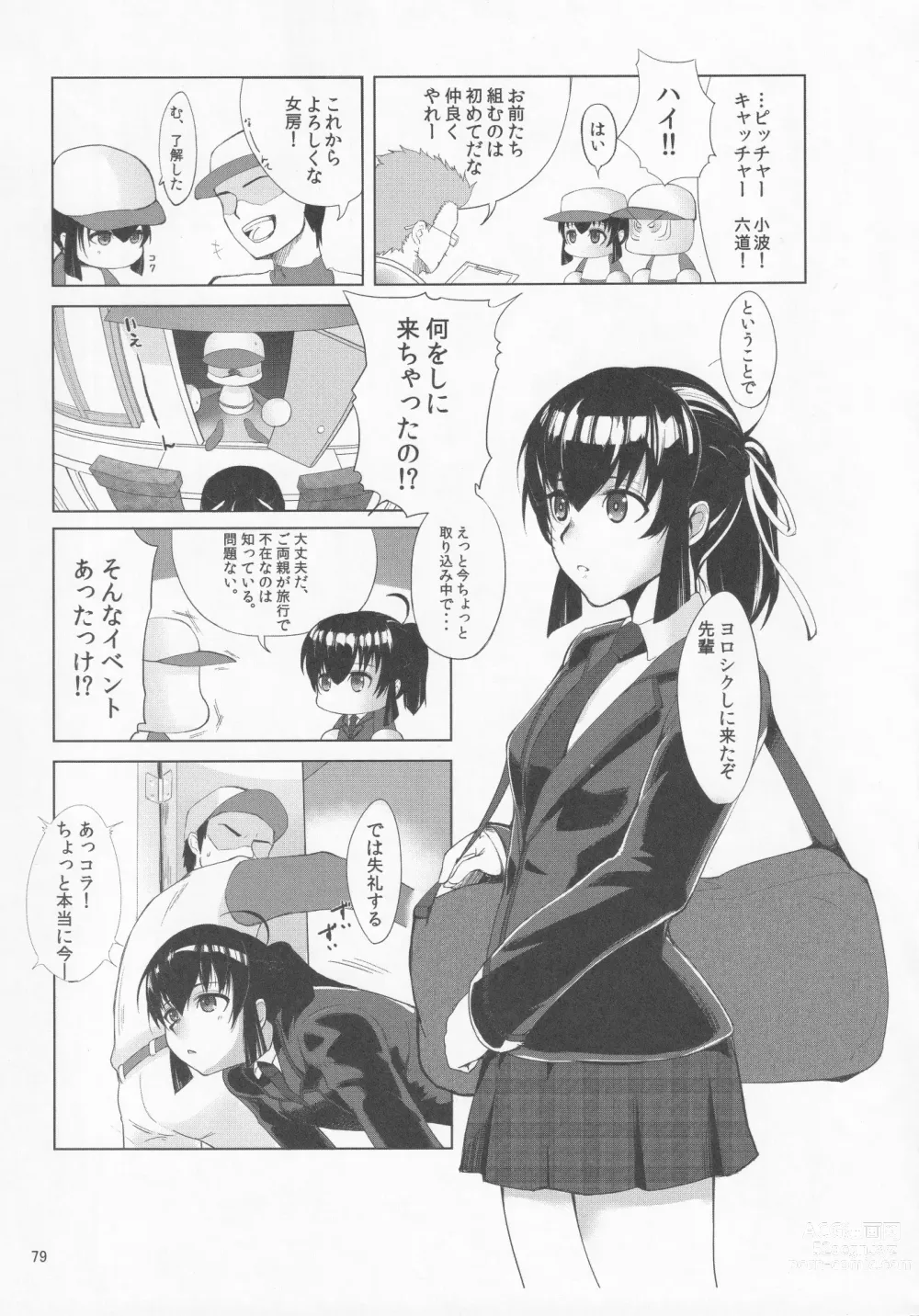 Page 80 of doujinshi Pawaplus H 2012 Fuyu