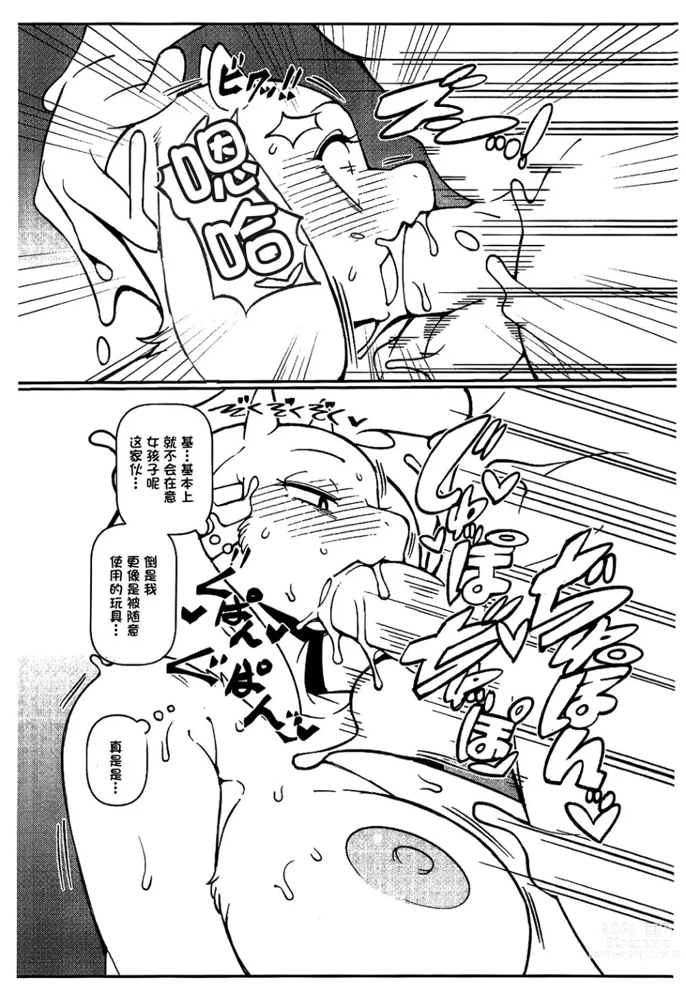 Page 8 of doujinshi TORIERO 3 (decensored)