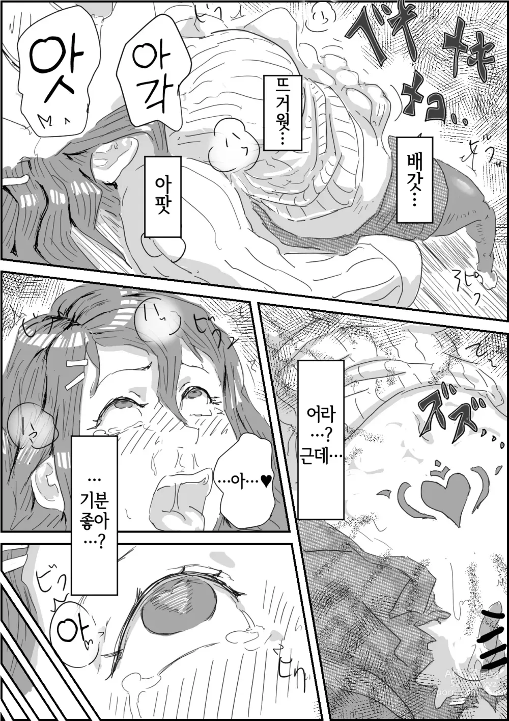 Page 14 of doujinshi 기생당해서 H한 에일리언이 되어버린 아가씨 이야기