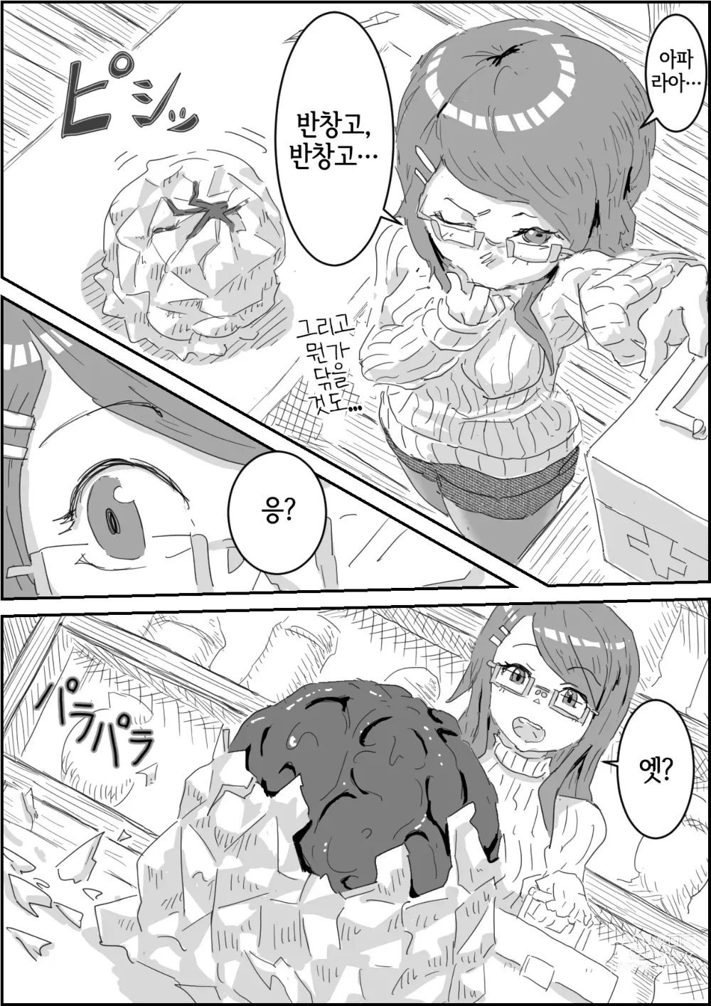 Page 4 of doujinshi 기생당해서 H한 에일리언이 되어버린 아가씨 이야기