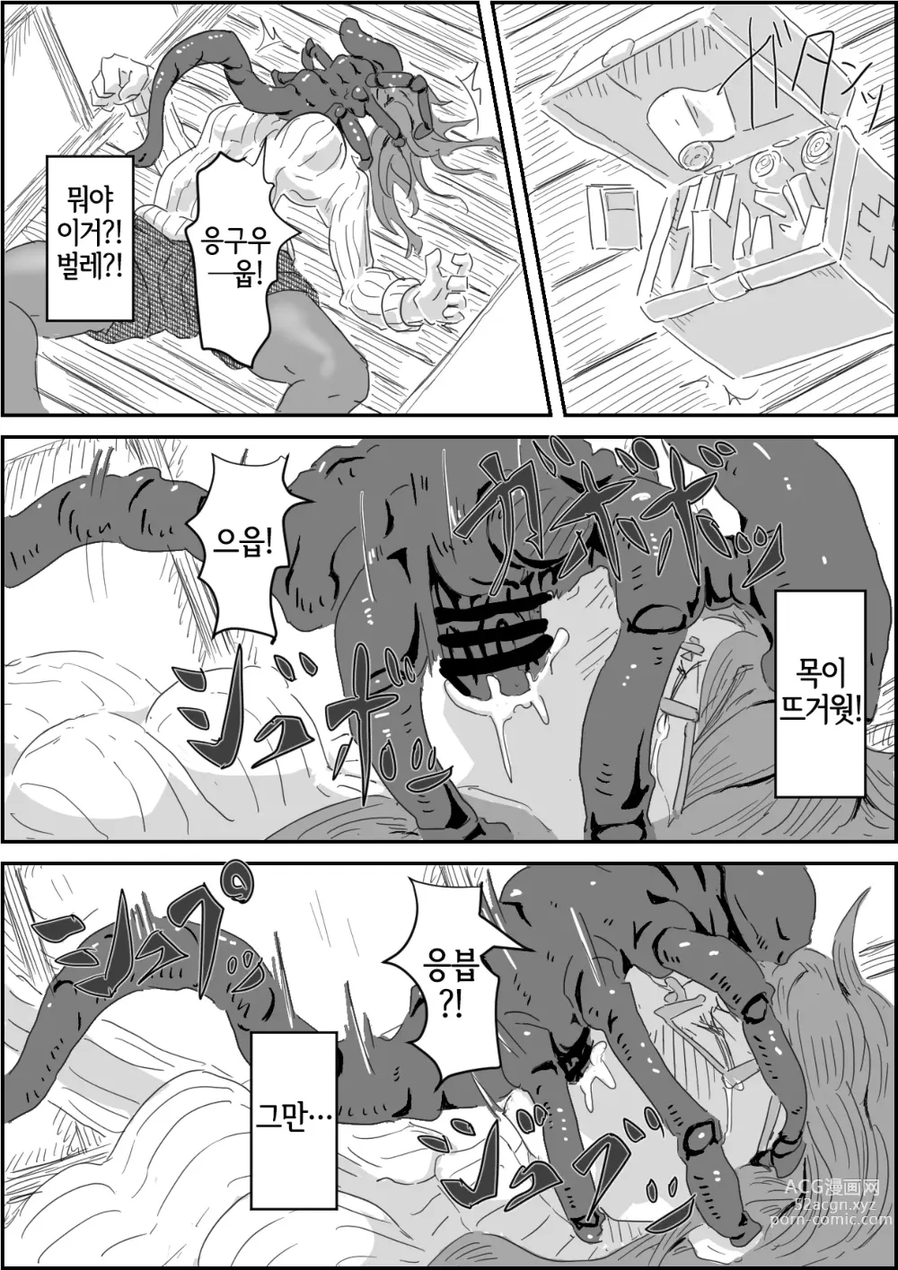 Page 6 of doujinshi 기생당해서 H한 에일리언이 되어버린 아가씨 이야기