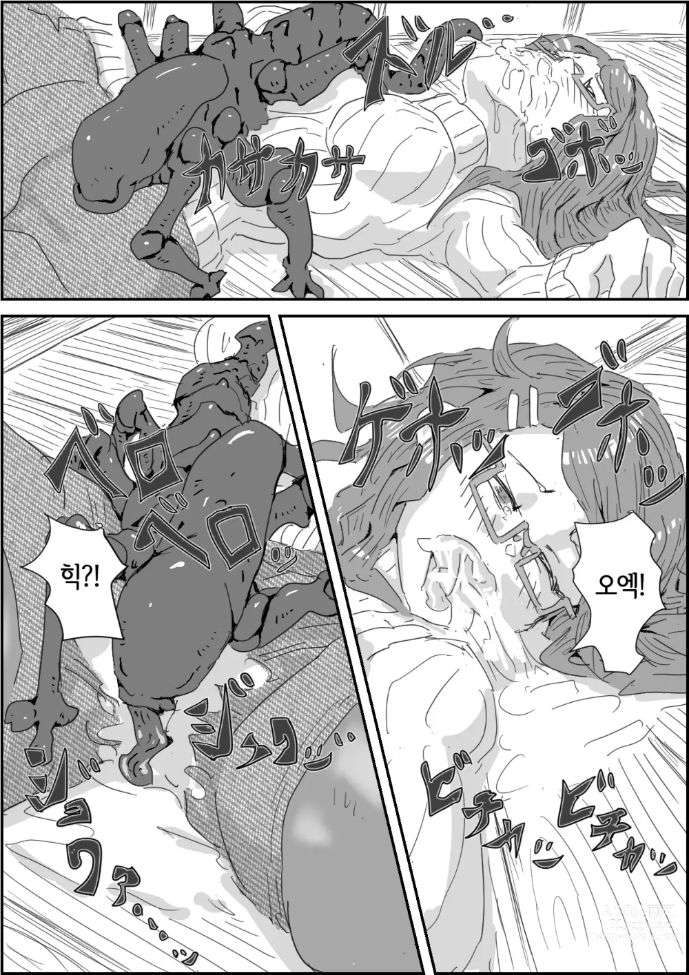 Page 8 of doujinshi 기생당해서 H한 에일리언이 되어버린 아가씨 이야기