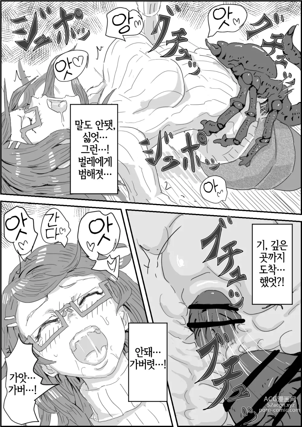 Page 10 of doujinshi 기생당해서 H한 에일리언이 되어버린 아가씨 이야기