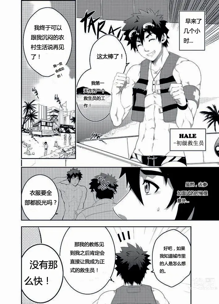 Page 3 of doujinshi RESCUE + JUNIOR