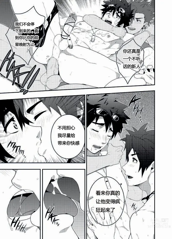 Page 22 of doujinshi RESCUE + JUNIOR