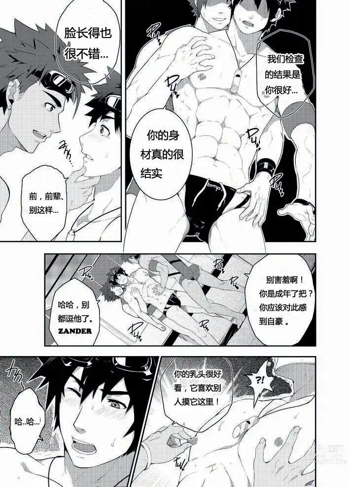 Page 6 of doujinshi RESCUE + JUNIOR