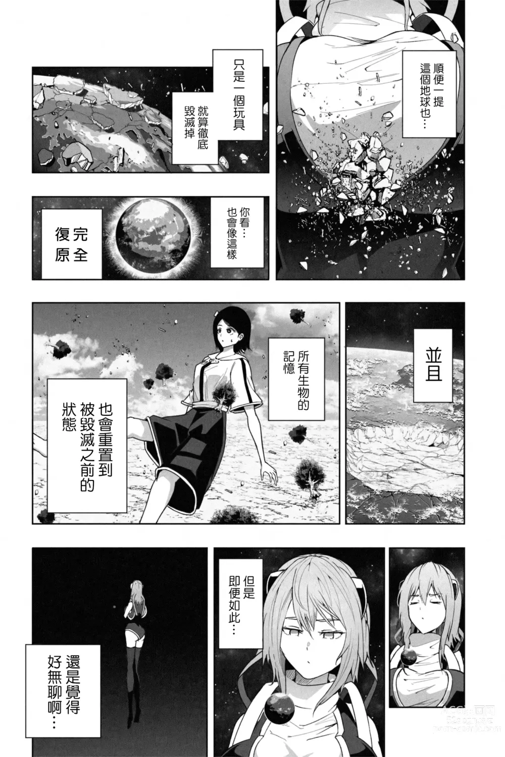 Page 11 of doujinshi NEW Chikyuu de Asobo - NEW Play with earth