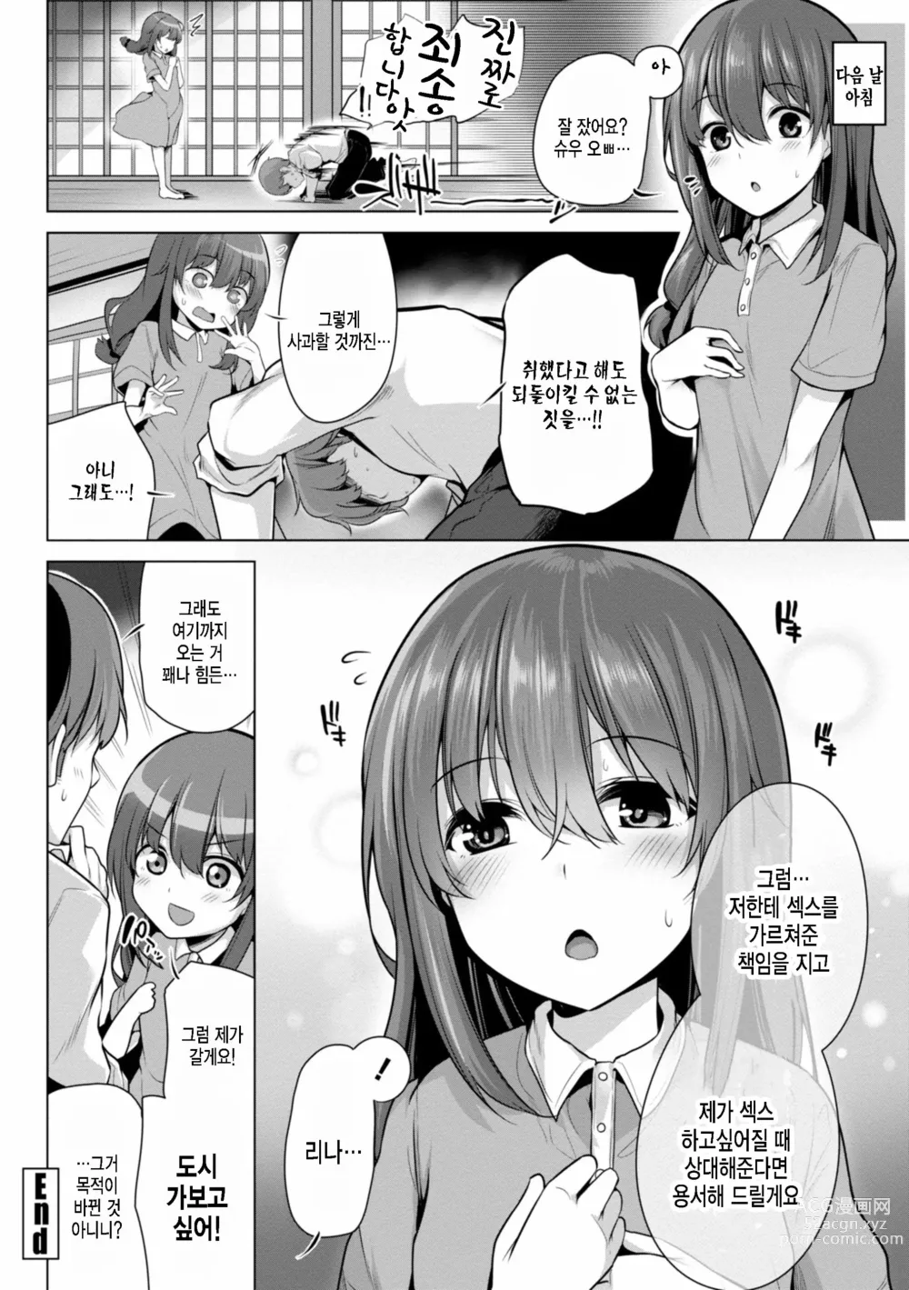 Page 20 of manga Oshiete Hoshii Koto Arimasu.