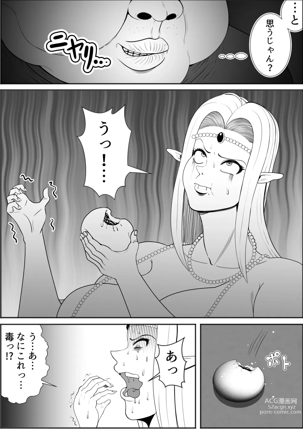 Page 5 of doujinshi Elf Queen Turned Obese