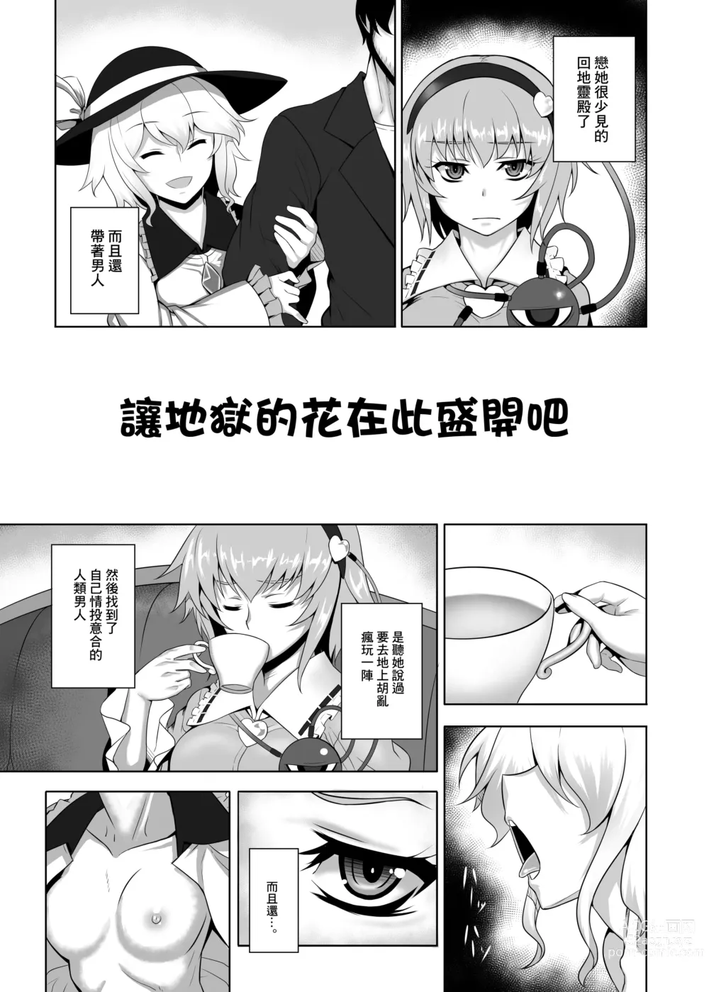 Page 2 of doujinshi 讓地獄的花在此盛開吧