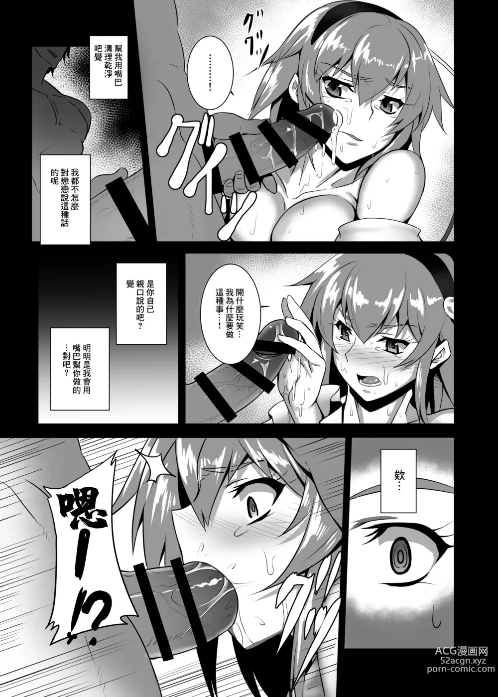 Page 12 of doujinshi 讓地獄的花在此盛開吧